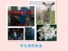 Wool Washing Machine